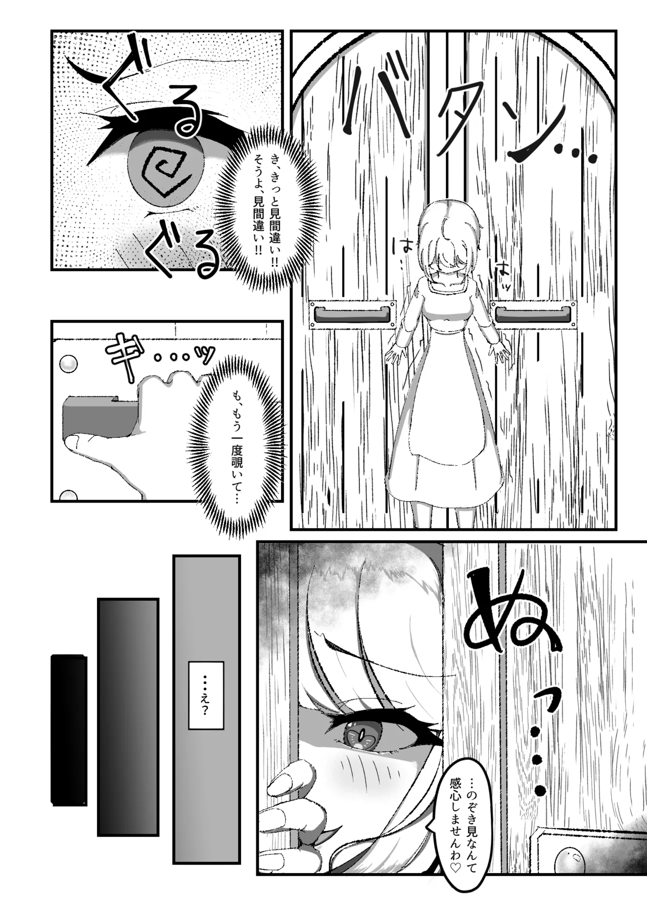 黒百合の幽香2 - page5