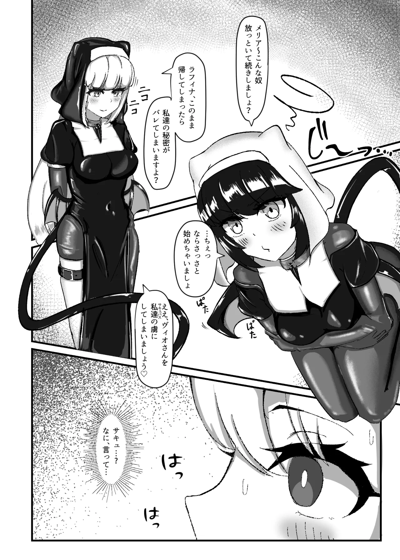 黒百合の幽香2 - page7