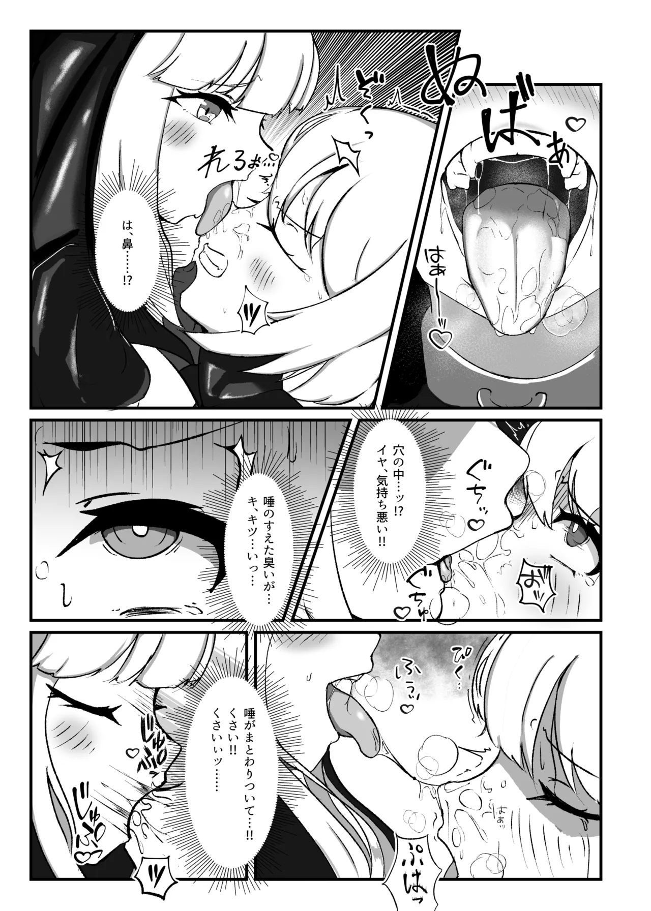 黒百合の幽香2 - page8