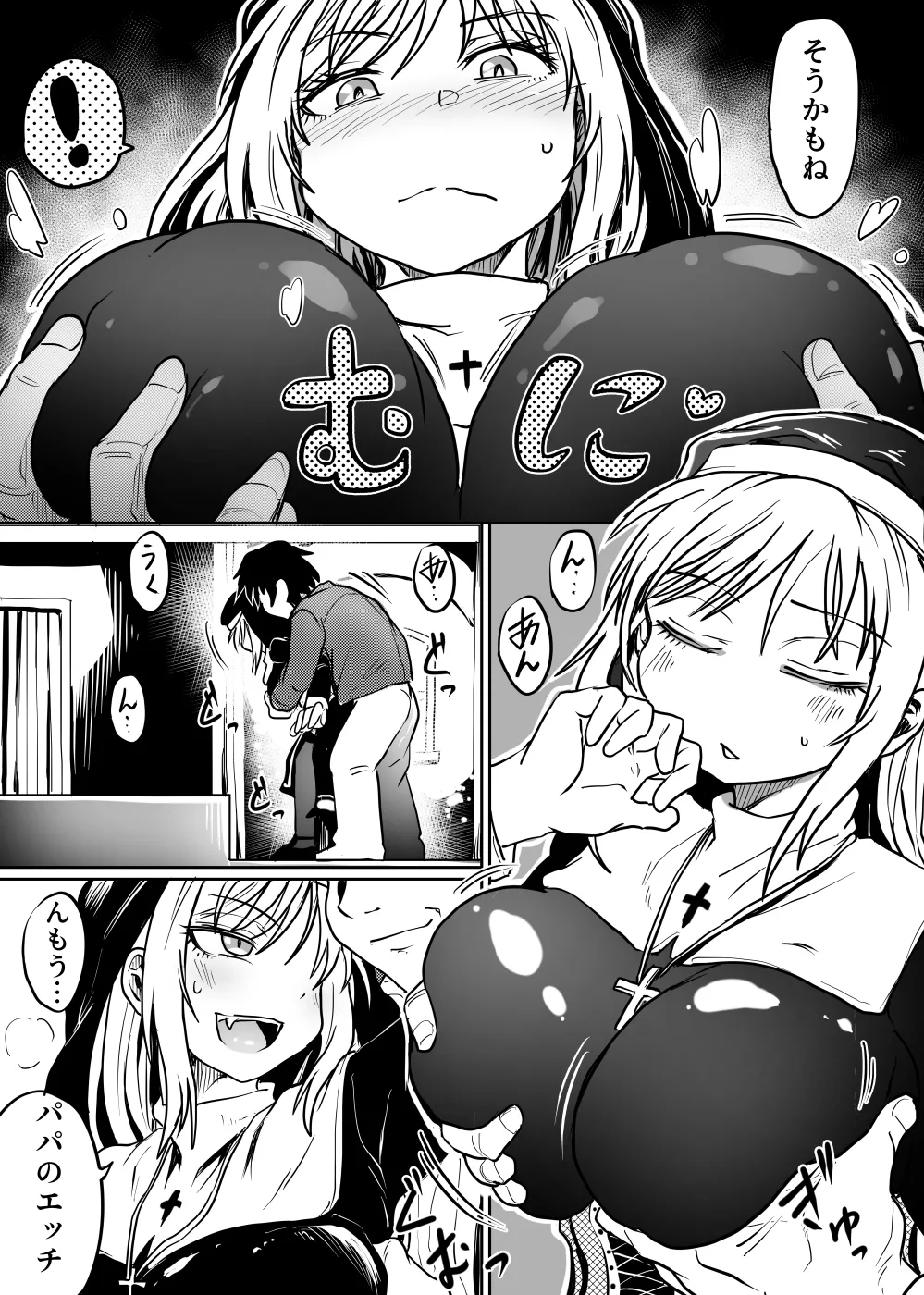 父娘あがないごと - page10