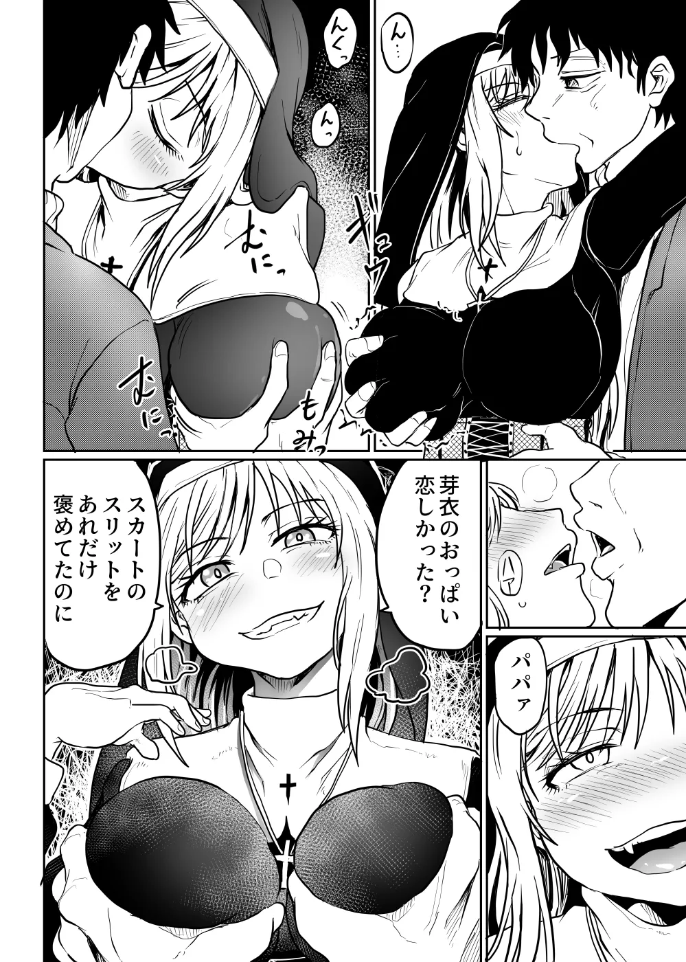 父娘あがないごと - page11