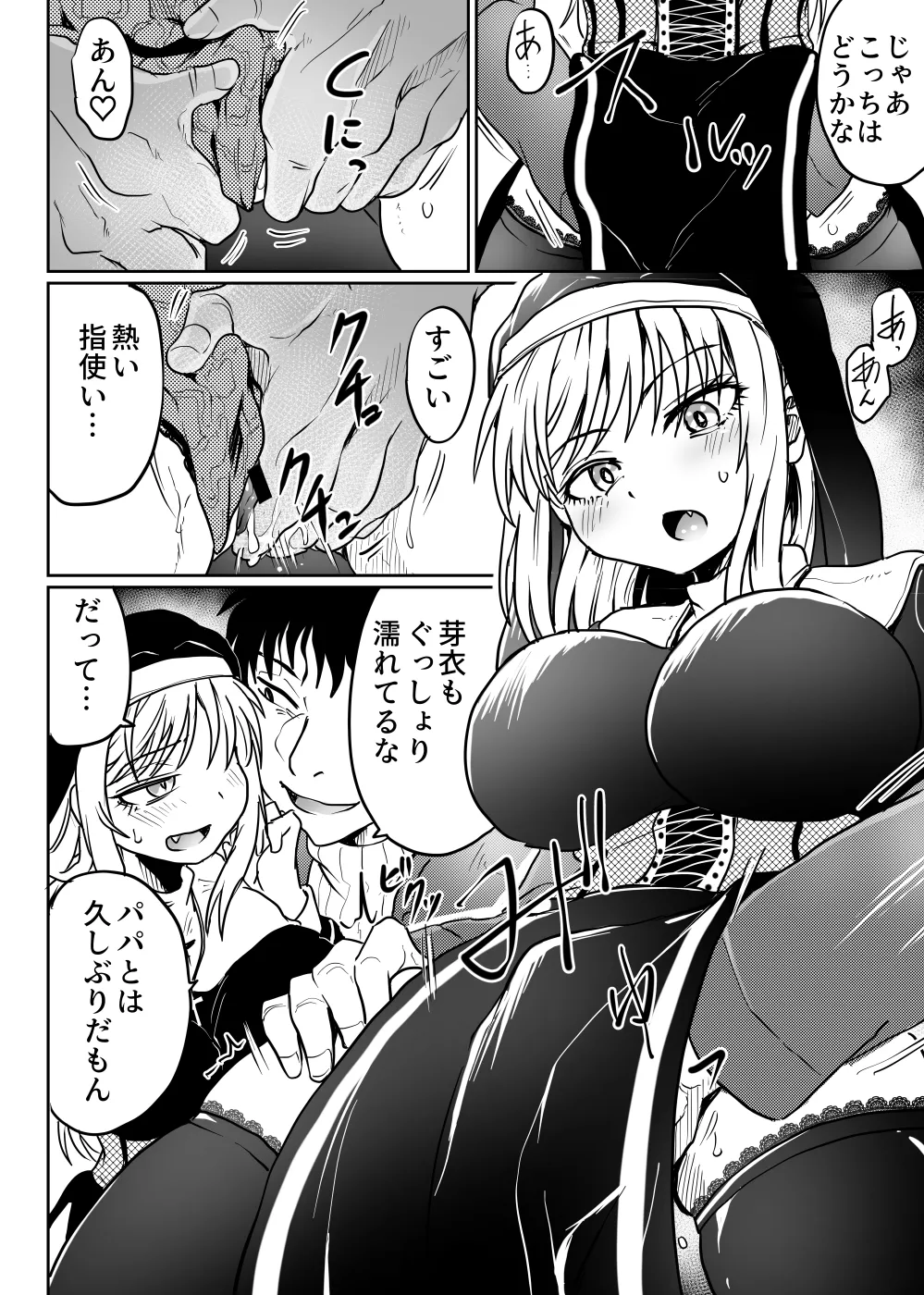 父娘あがないごと - page13