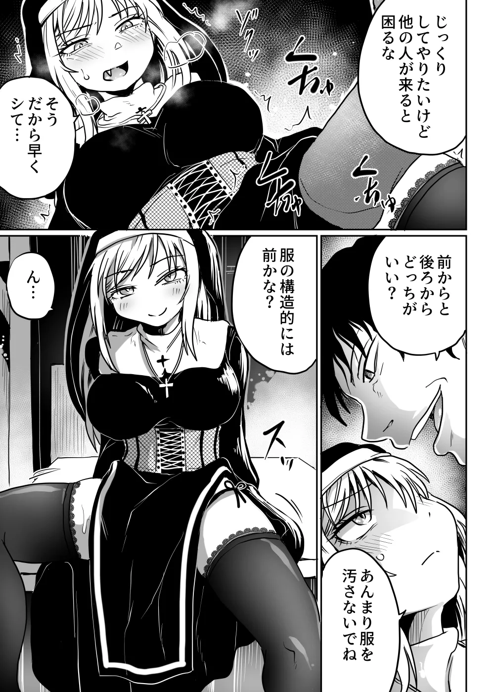 父娘あがないごと - page14