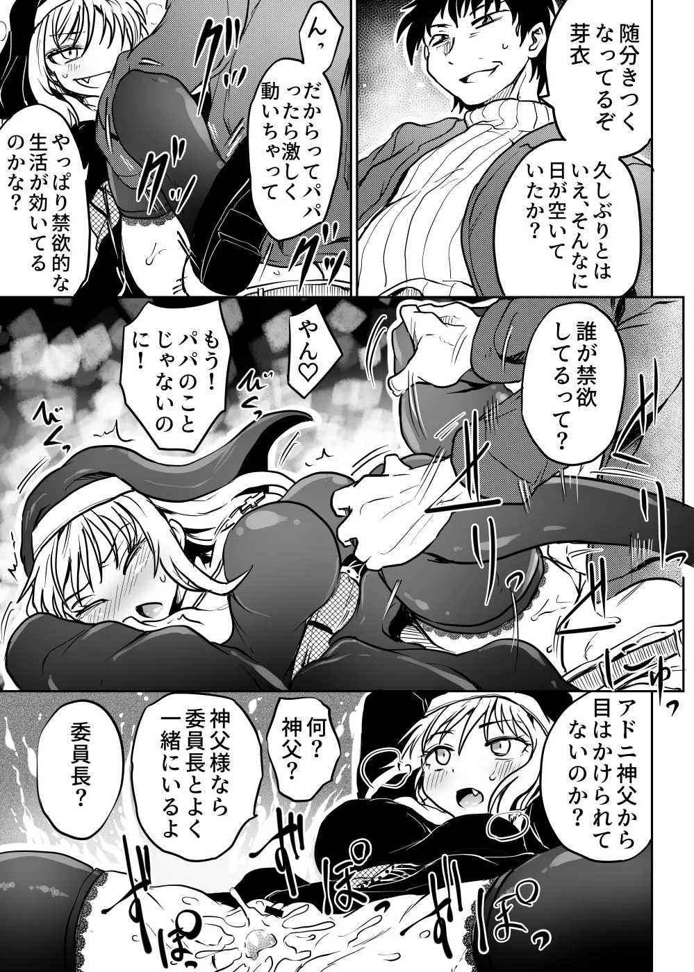 父娘あがないごと - page16