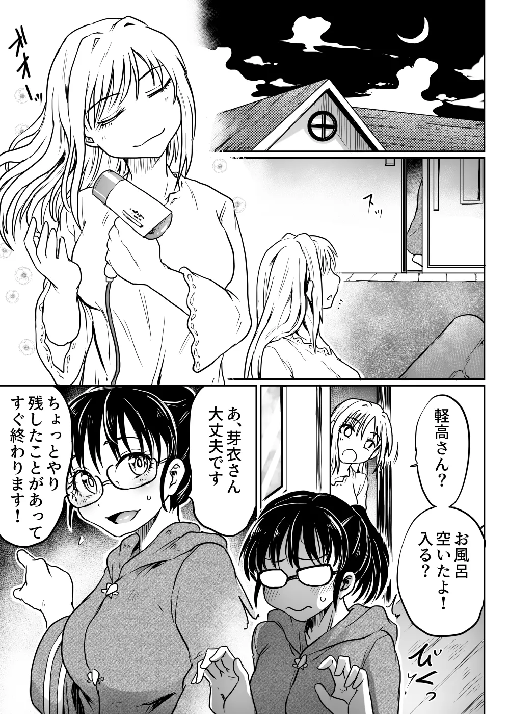 父娘あがないごと - page22