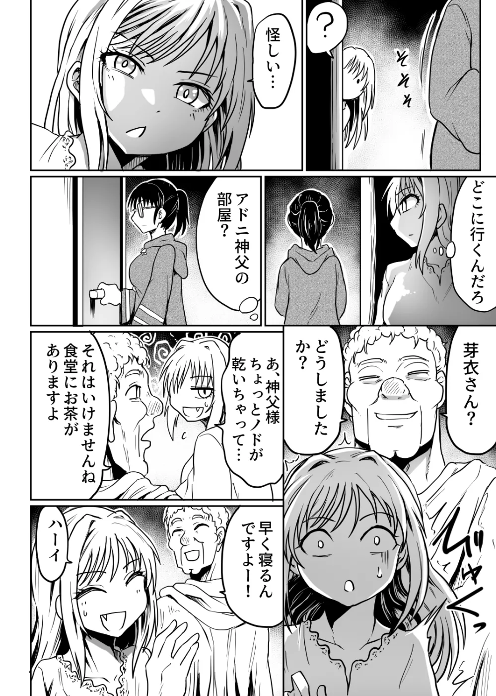 父娘あがないごと - page23