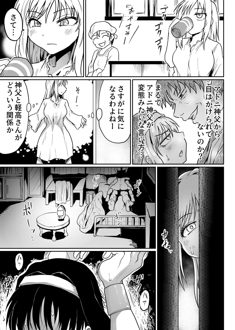 父娘あがないごと - page24