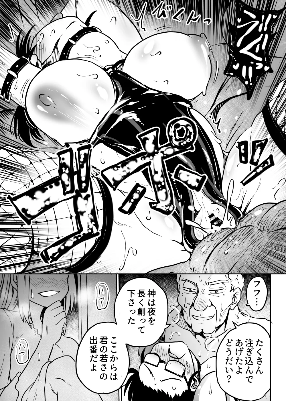 父娘あがないごと - page36