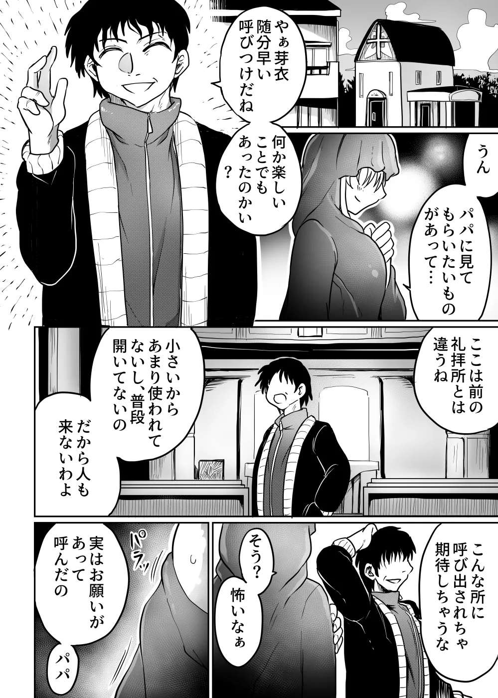 父娘あがないごと - page37