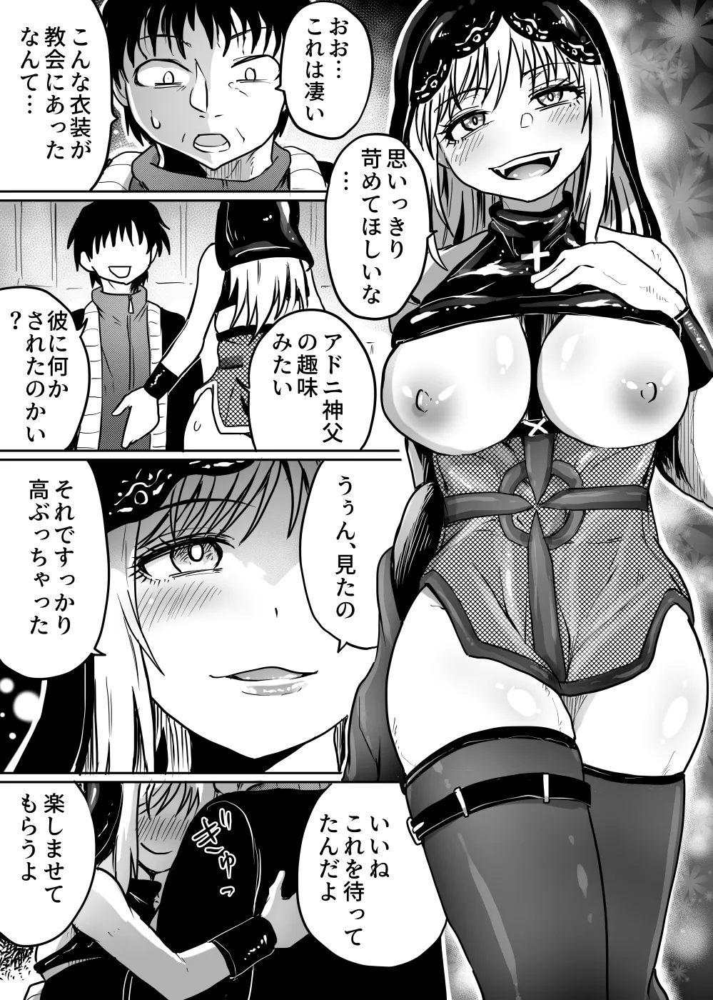 父娘あがないごと - page38