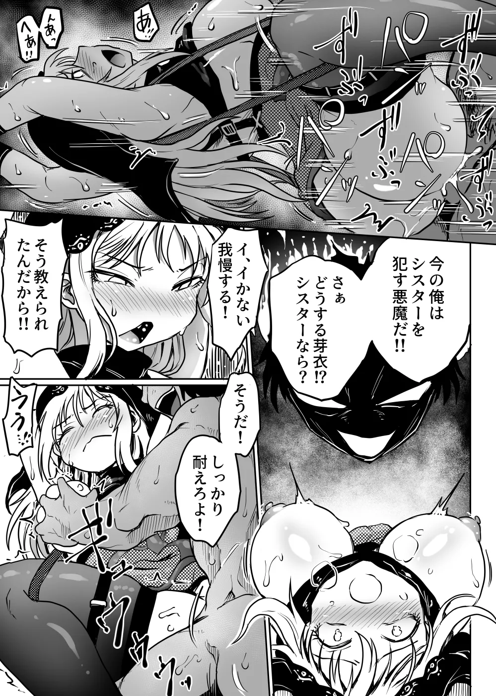 父娘あがないごと - page52