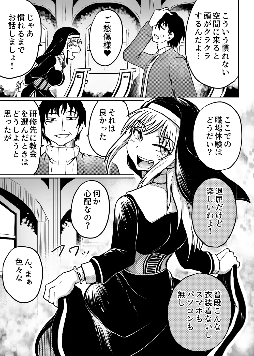 父娘あがないごと - page6