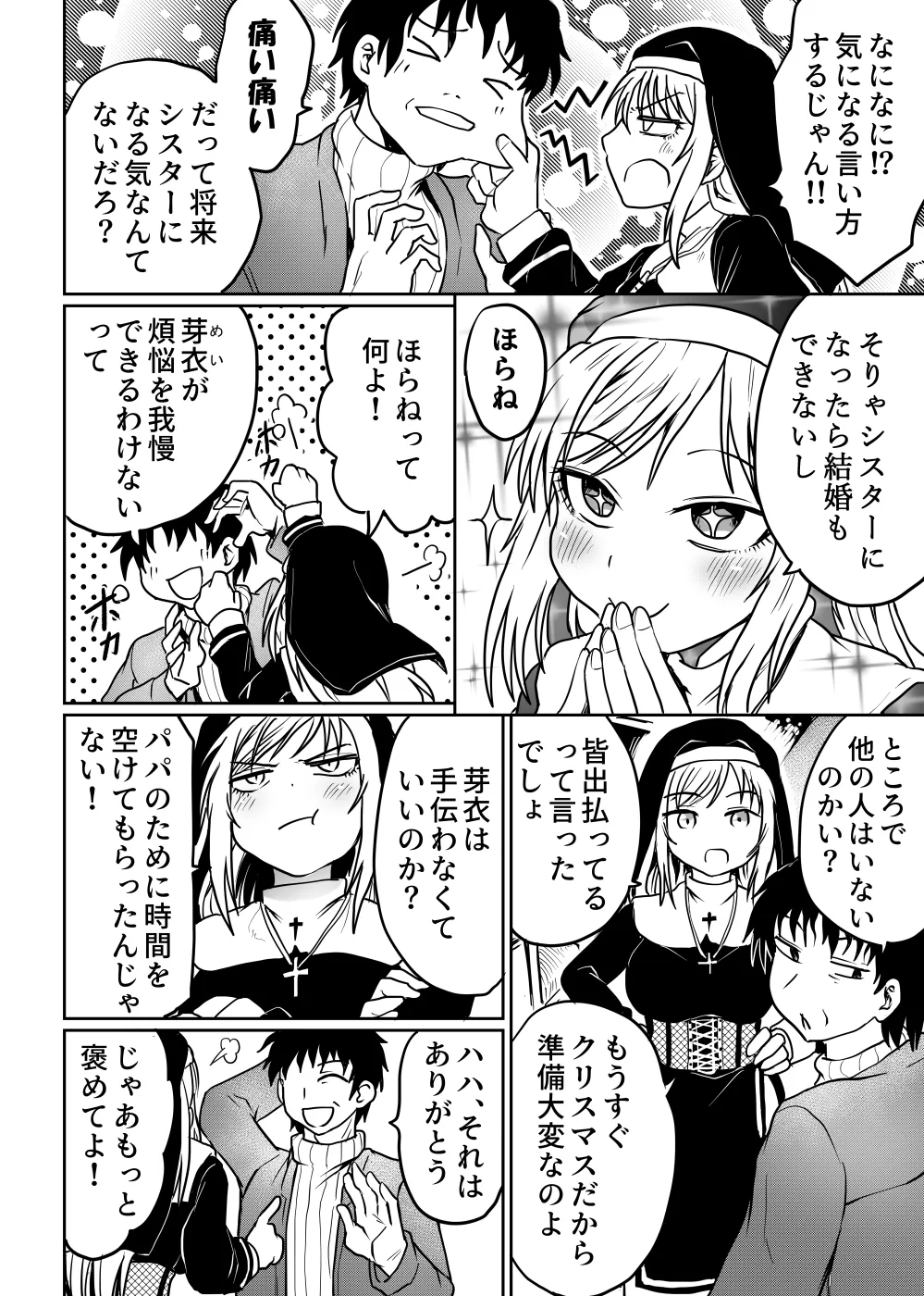 父娘あがないごと - page7