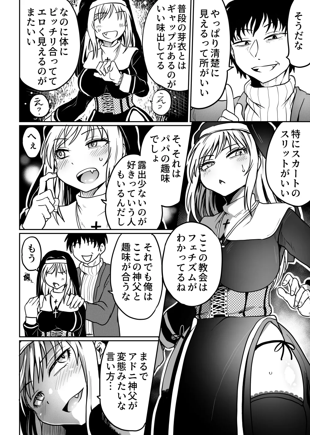 父娘あがないごと - page9