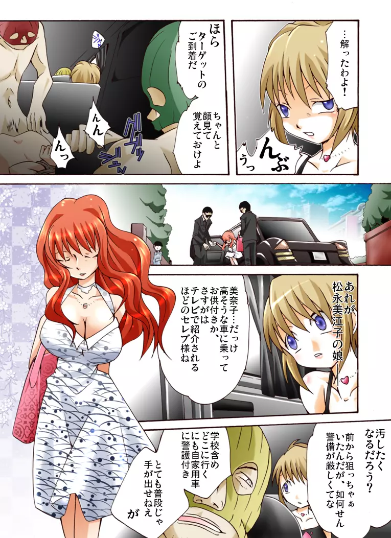 欲望回帰第408章 -脅された美人ニューハーフ強姦魔が黒ギャルを膣内射精レイプFUCK- - page3