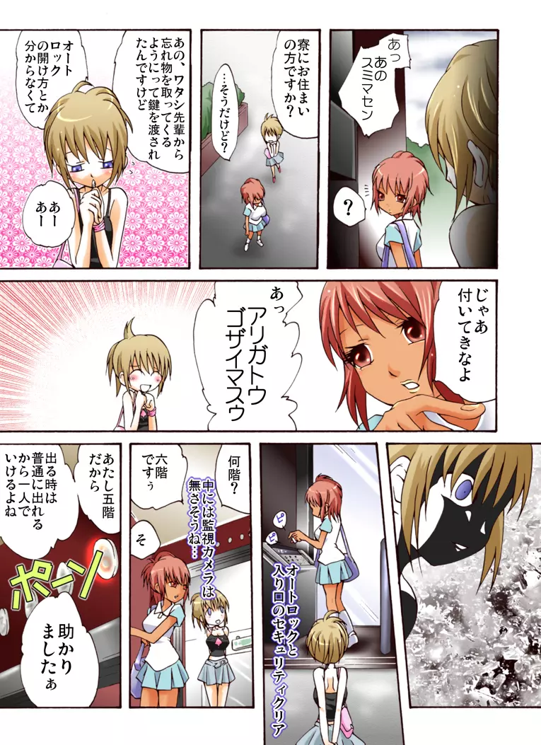 欲望回帰第408章 -脅された美人ニューハーフ強姦魔が黒ギャルを膣内射精レイプFUCK- - page5