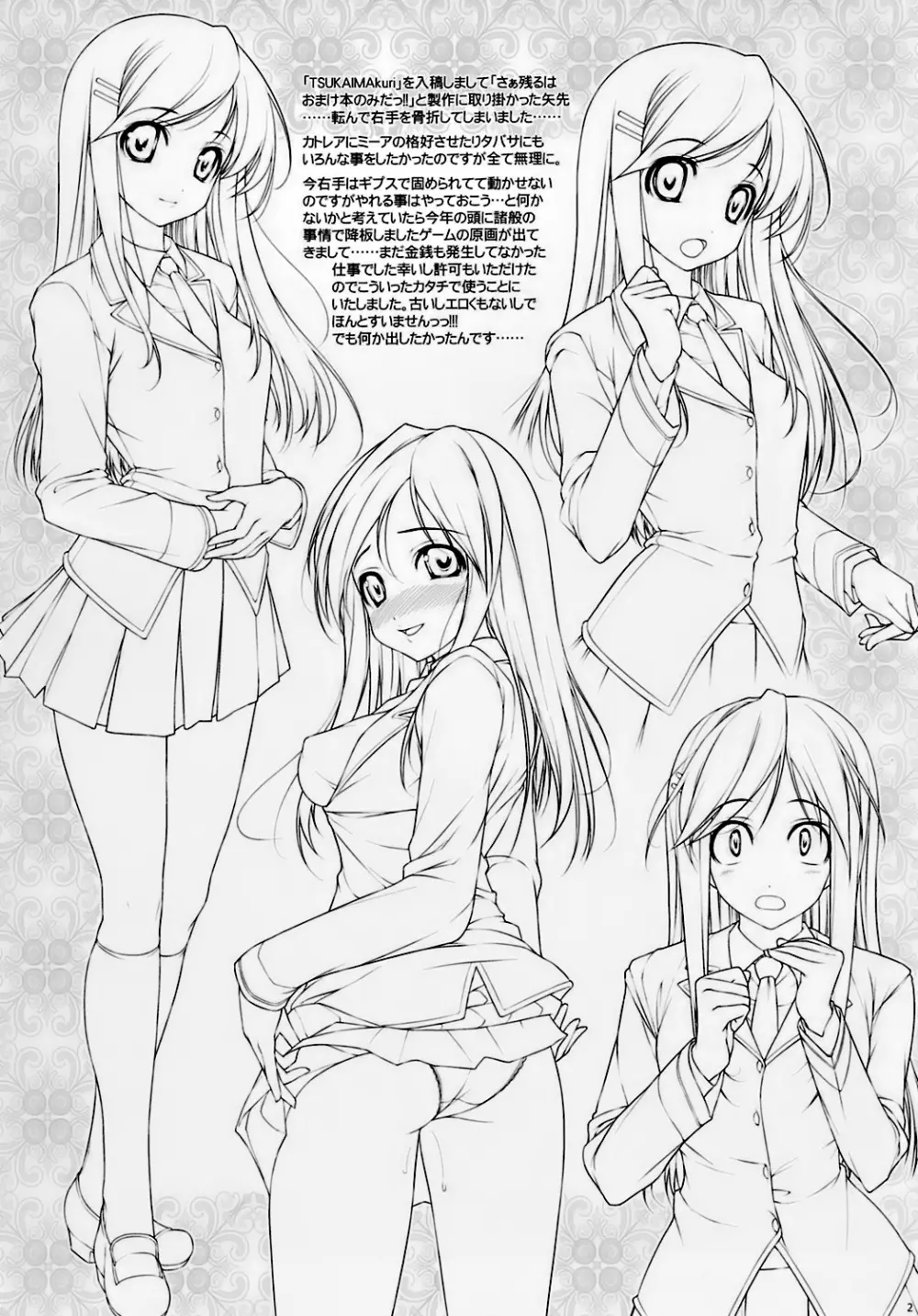 TSUKAIMAkuriのおまけ - page2