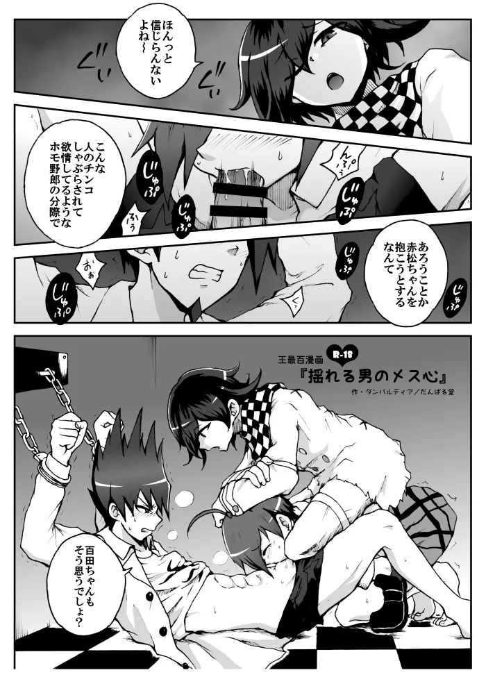 王百最赤漫画＋α - page10
