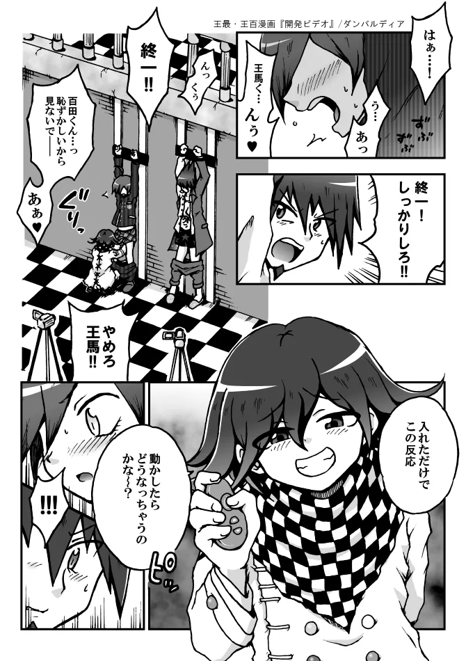 王百最赤漫画＋α - page2