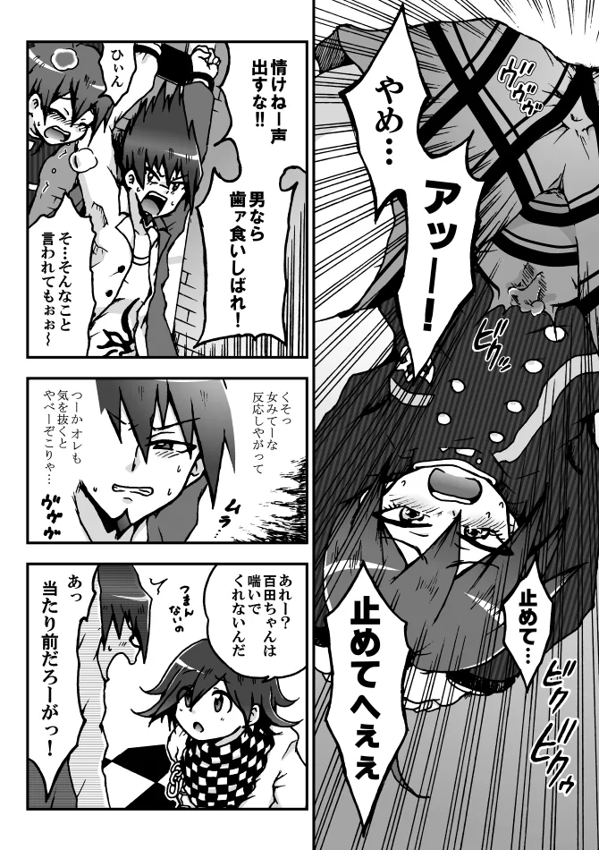 王百最赤漫画＋α - page3