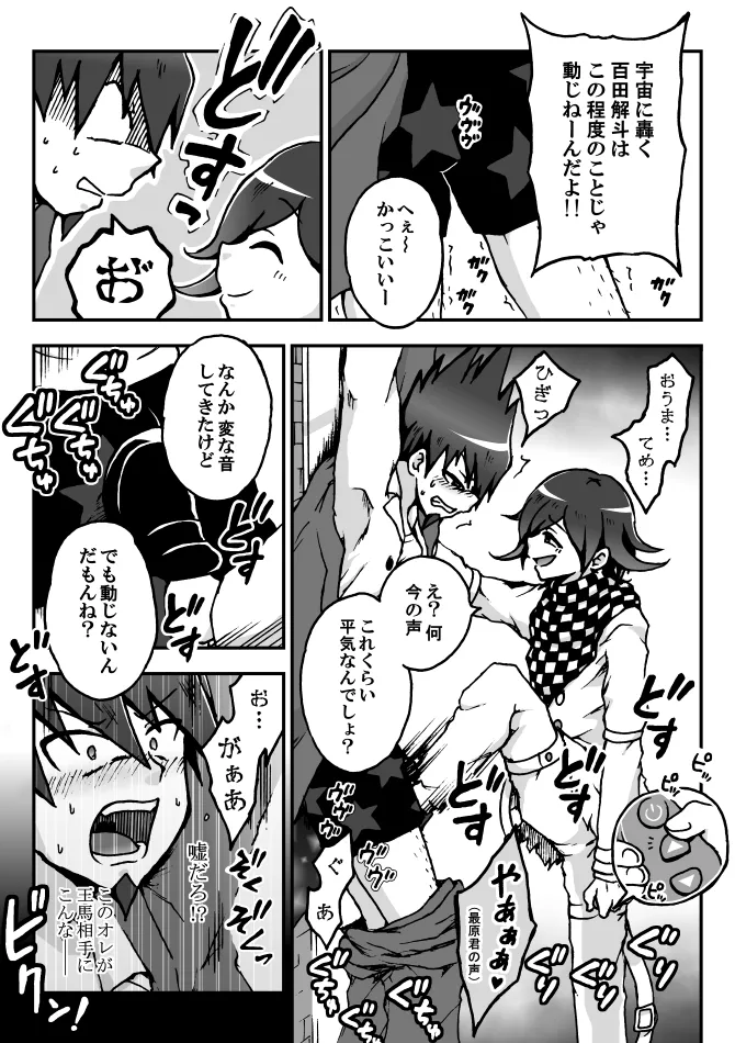 王百最赤漫画＋α - page4