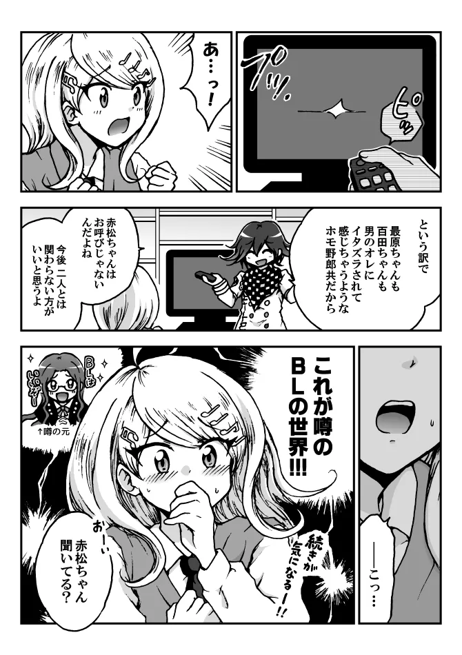 王百最赤漫画＋α - page5