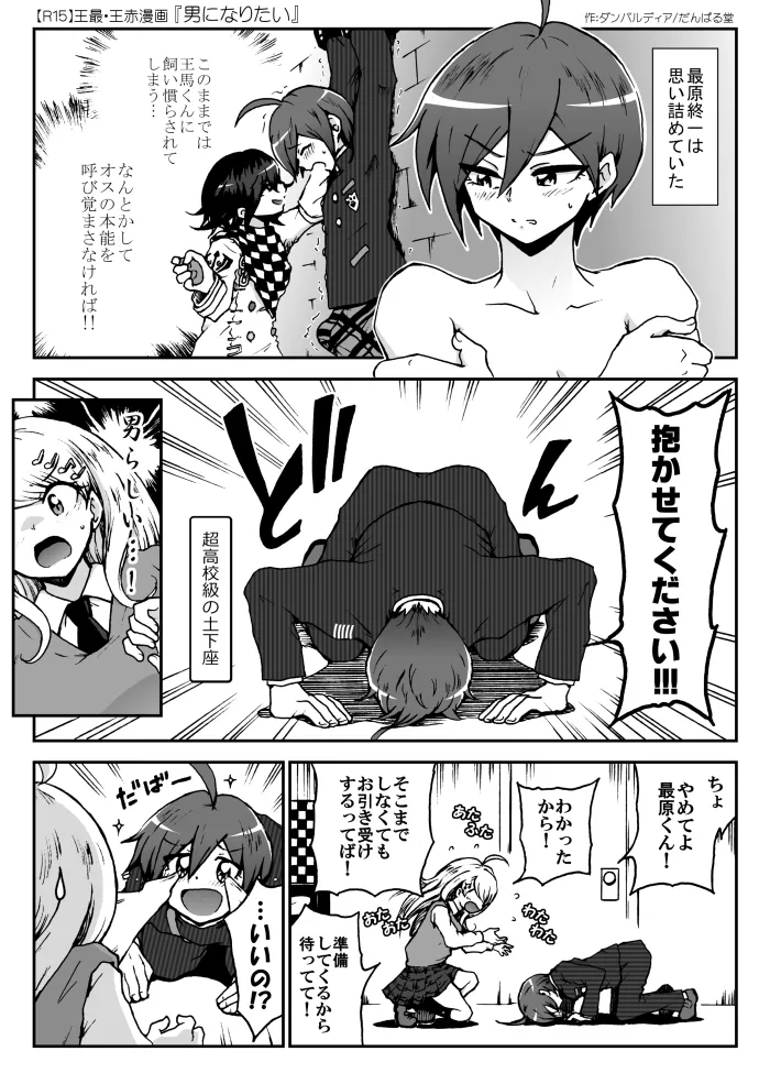 王百最赤漫画＋α - page6