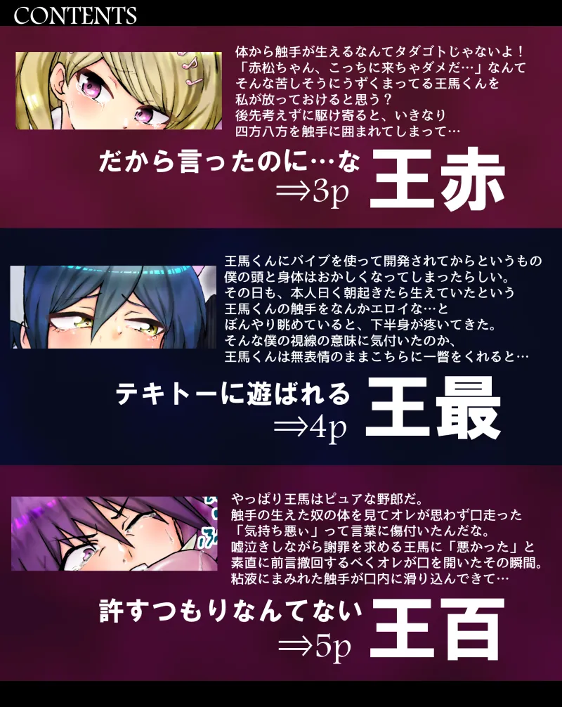 王馬くんに触手が生えたら大惨事 - page2