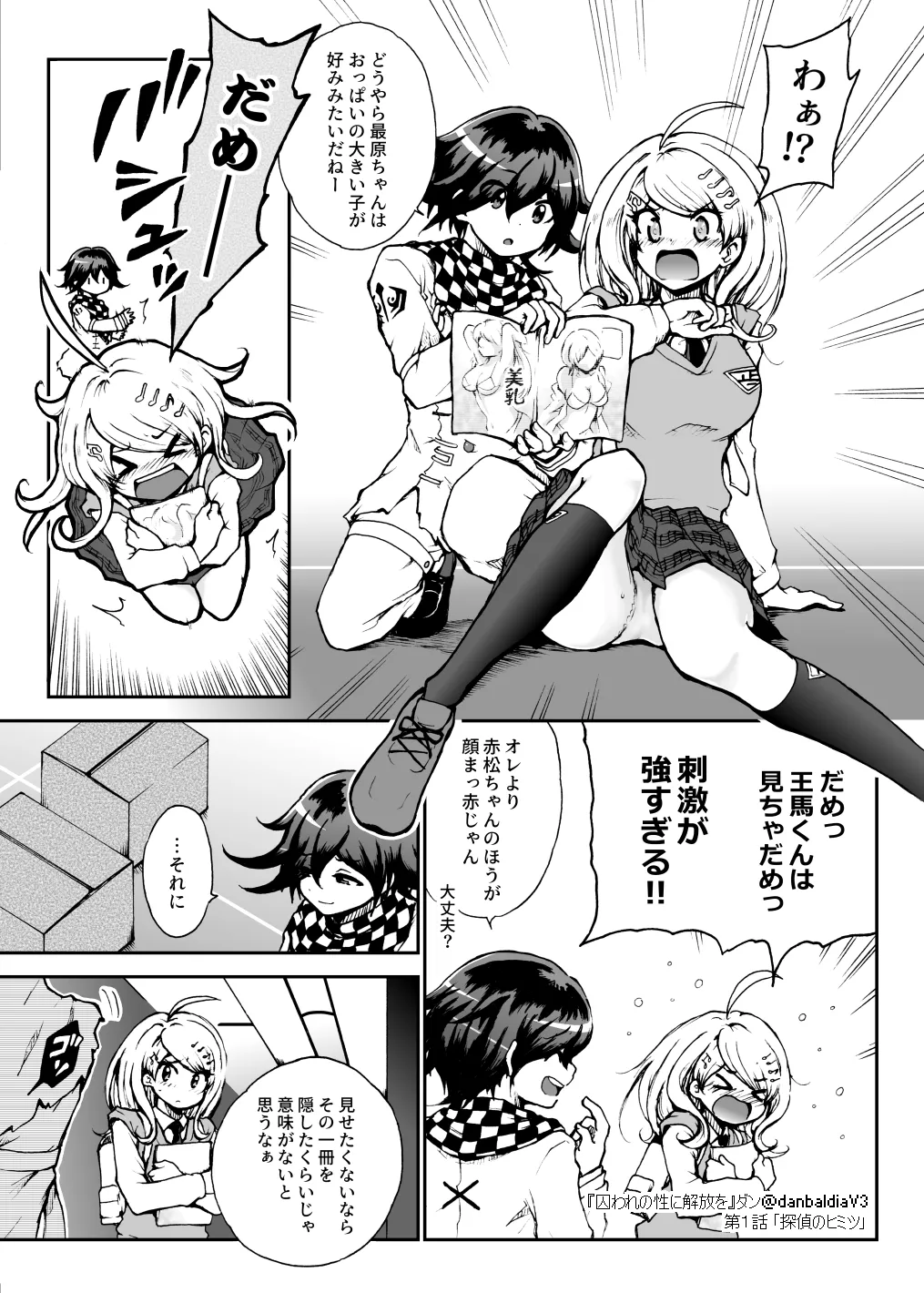 囚われの性に解放を 第１話・探偵のヒミツ - page10