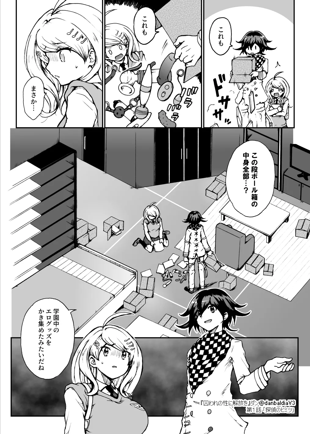 囚われの性に解放を 第１話・探偵のヒミツ - page11