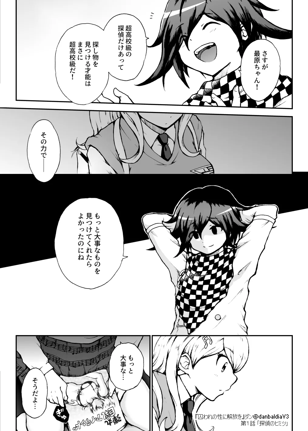 囚われの性に解放を 第１話・探偵のヒミツ - page12