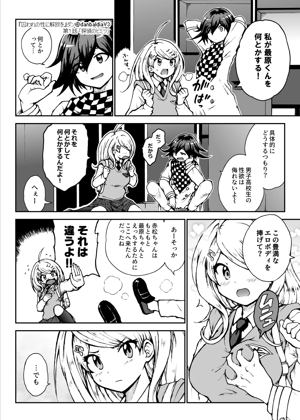 囚われの性に解放を 第１話・探偵のヒミツ - page13