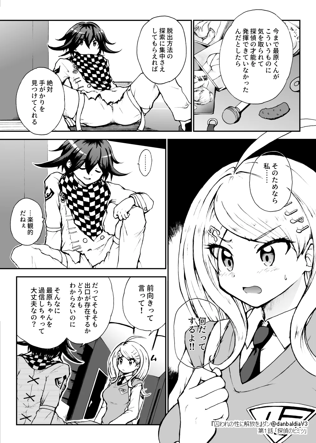 囚われの性に解放を 第１話・探偵のヒミツ - page14