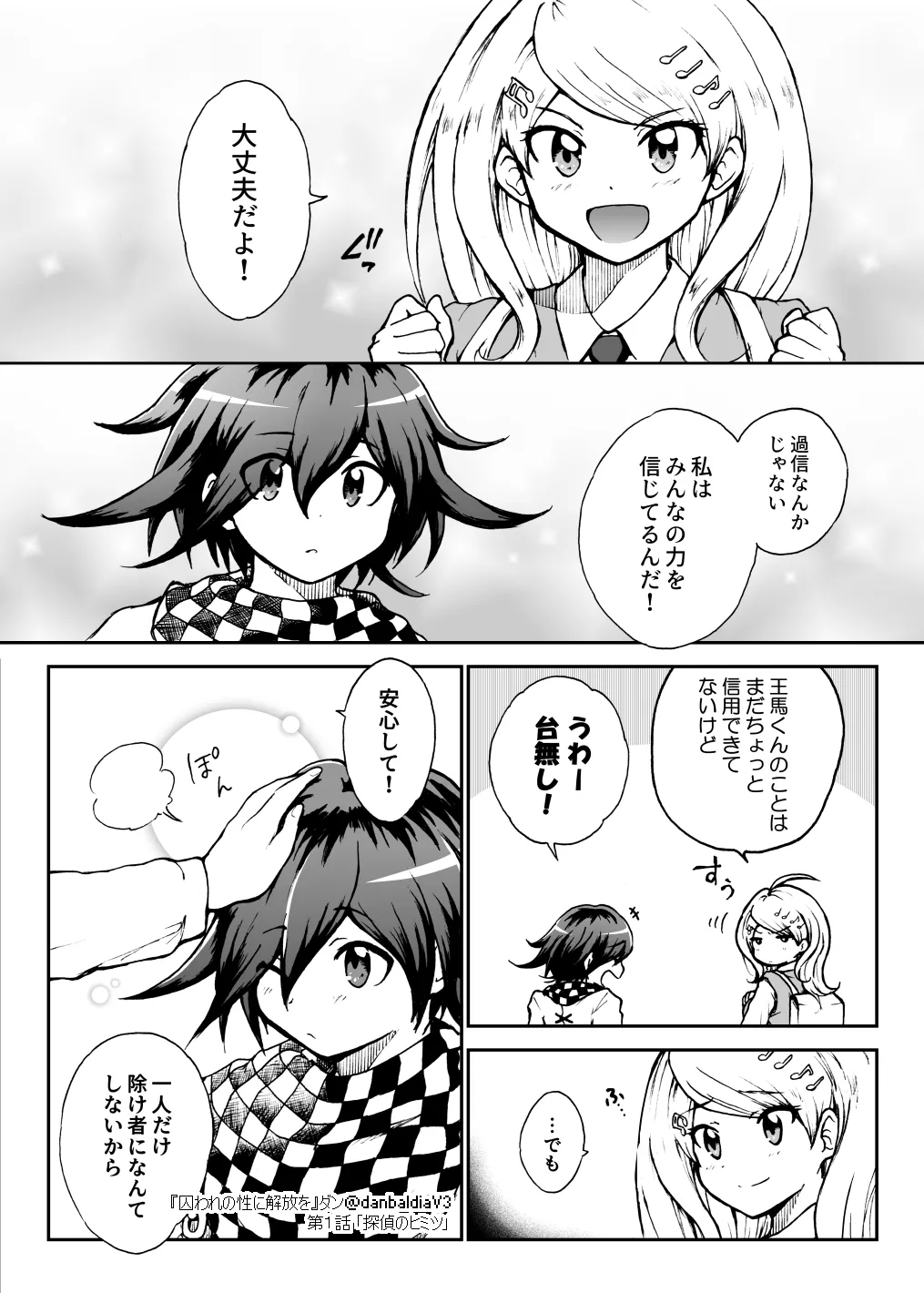 囚われの性に解放を 第１話・探偵のヒミツ - page15