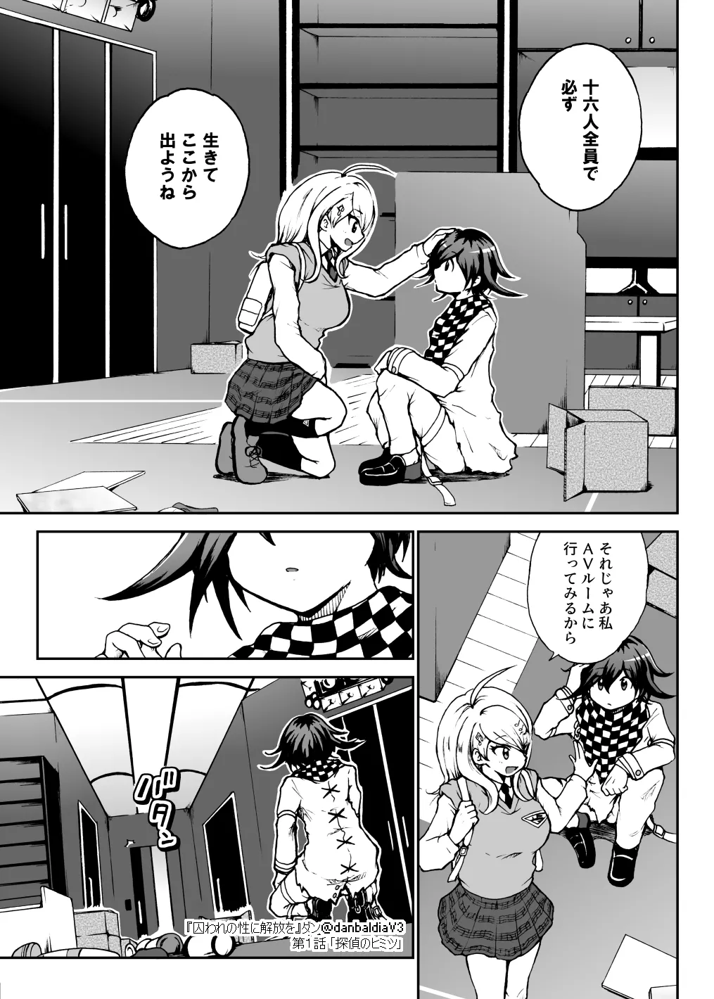 囚われの性に解放を 第１話・探偵のヒミツ - page16