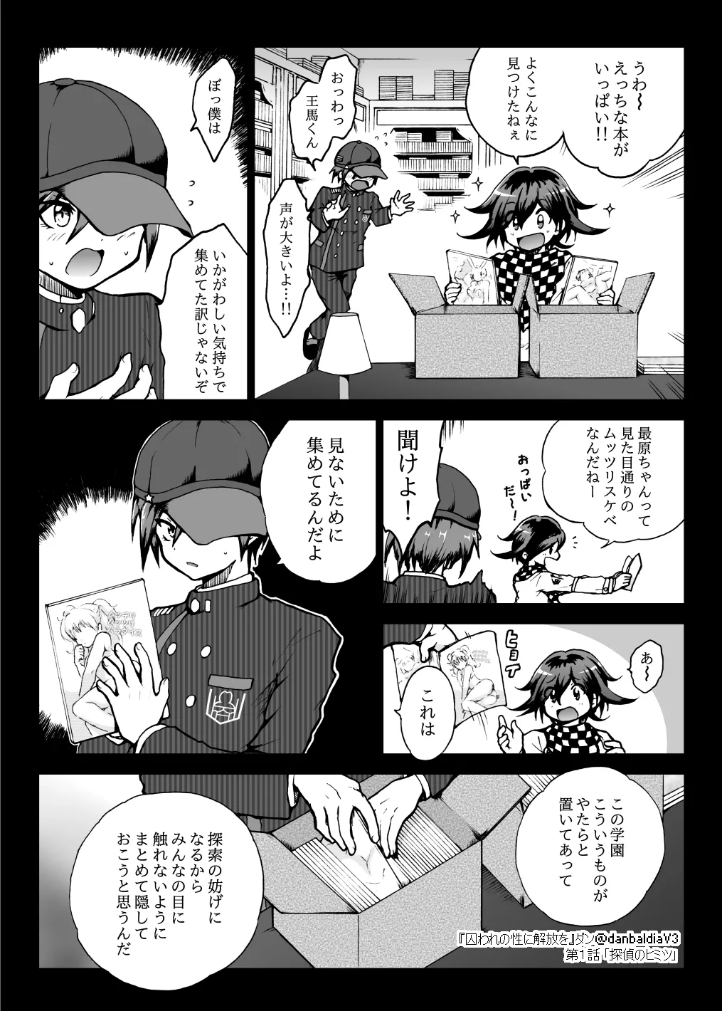 囚われの性に解放を 第１話・探偵のヒミツ - page18