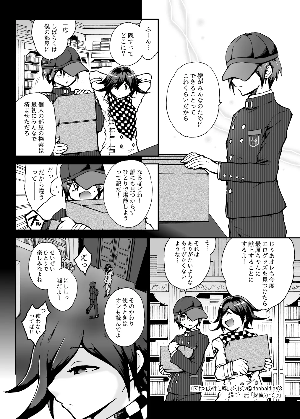 囚われの性に解放を 第１話・探偵のヒミツ - page19