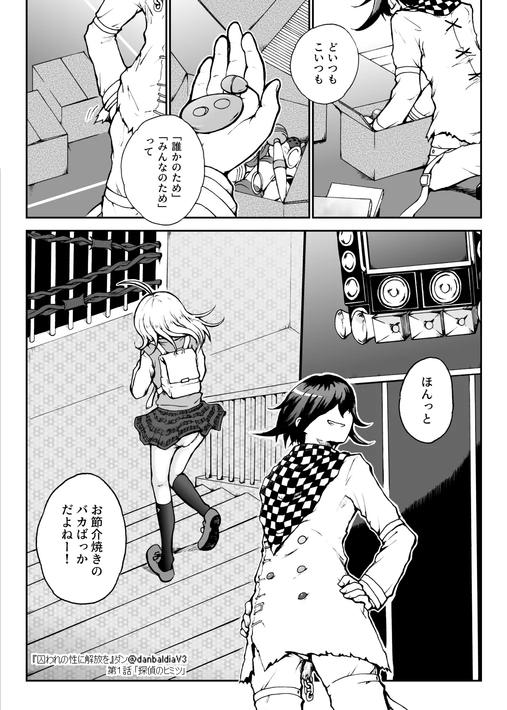 囚われの性に解放を 第１話・探偵のヒミツ - page20