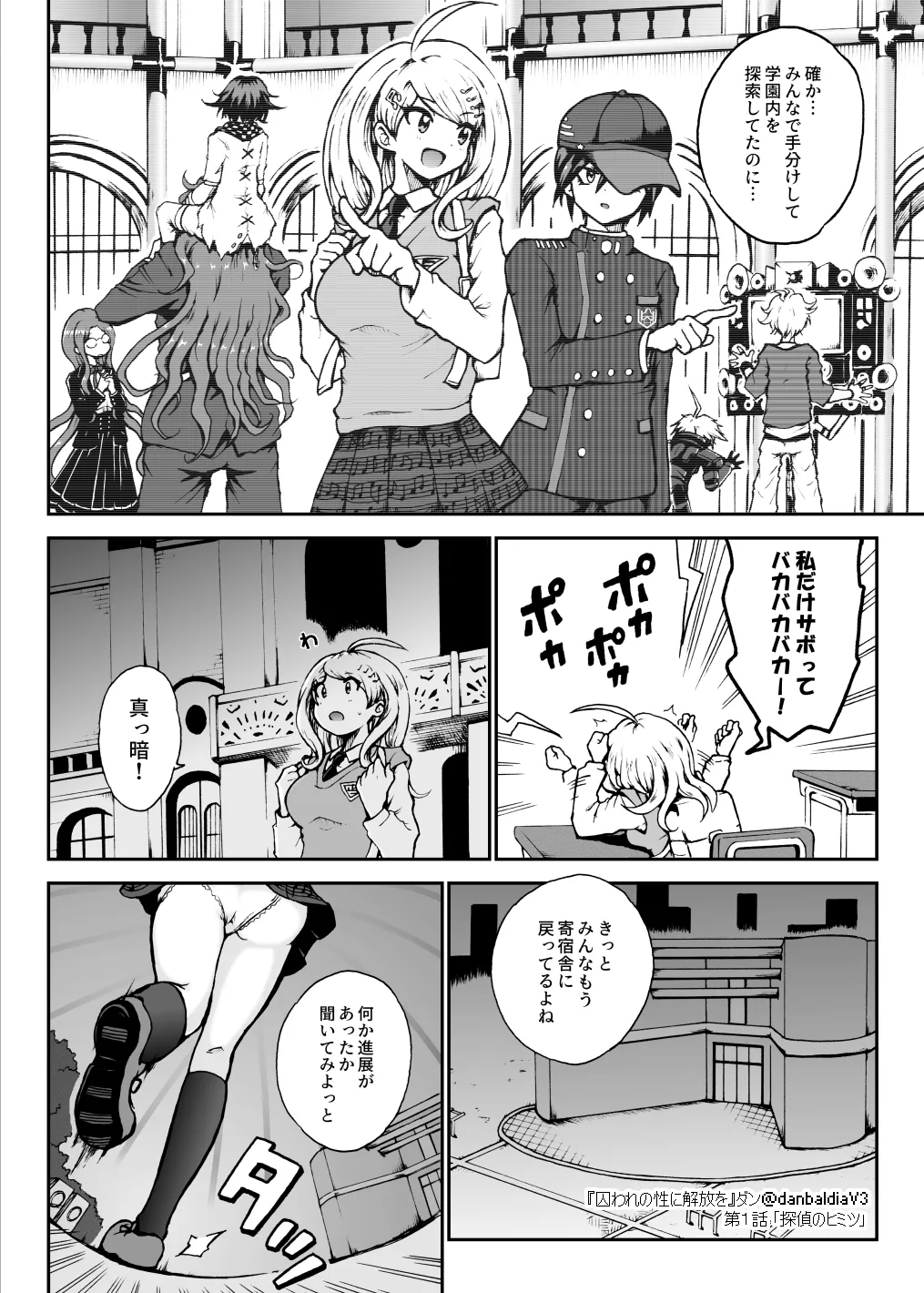 囚われの性に解放を 第１話・探偵のヒミツ - page3