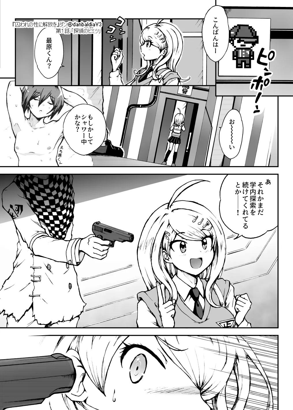 囚われの性に解放を 第１話・探偵のヒミツ - page4