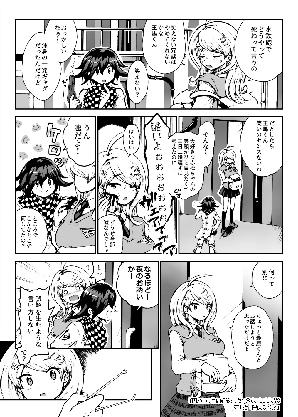 囚われの性に解放を 第１話・探偵のヒミツ - page6