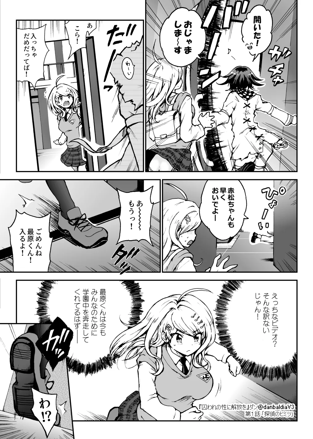 囚われの性に解放を 第１話・探偵のヒミツ - page8