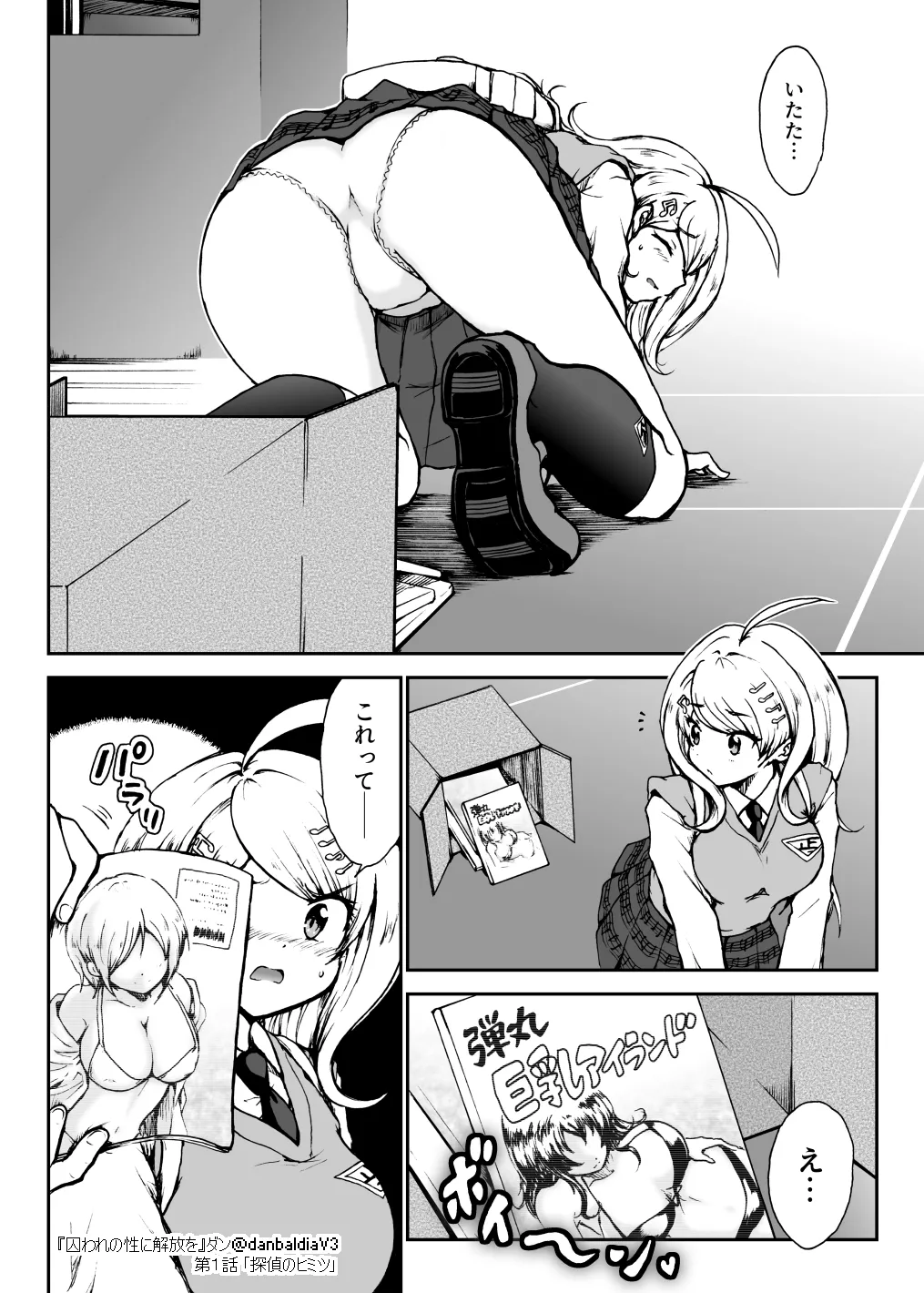 囚われの性に解放を 第１話・探偵のヒミツ - page9