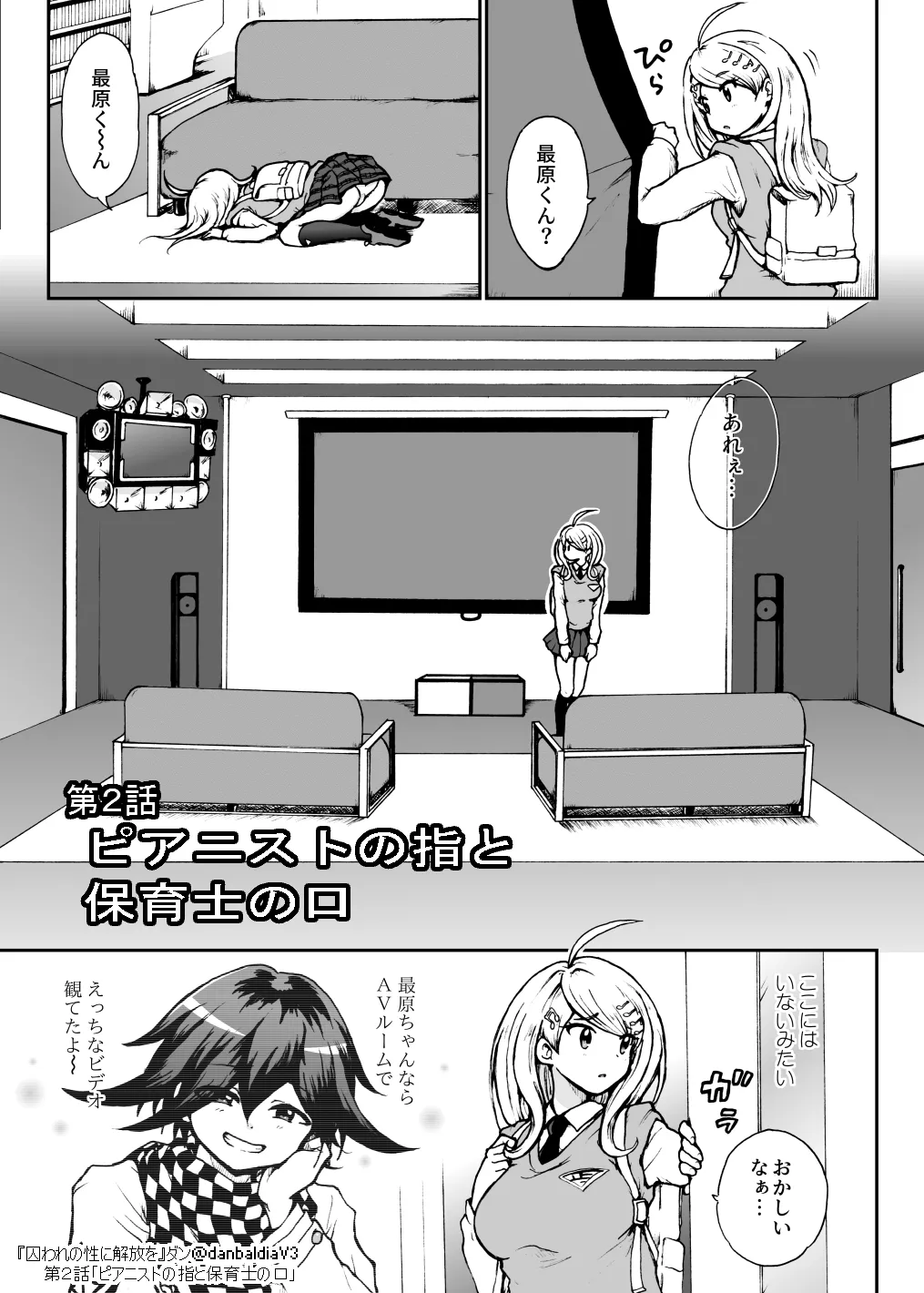 囚われの性に解放を 第２話・ピアニストの指と保育士の口