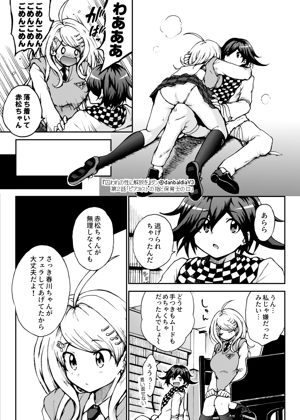 囚われの性に解放を 第２話・ピアニストの指と保育士の口 - page10