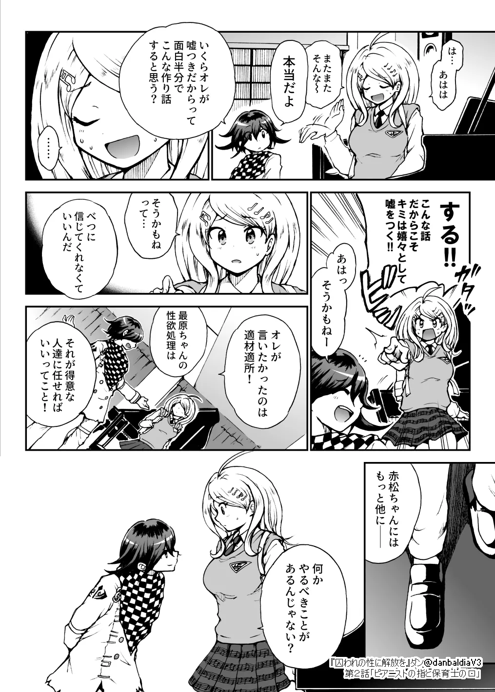 囚われの性に解放を 第２話・ピアニストの指と保育士の口 - page17