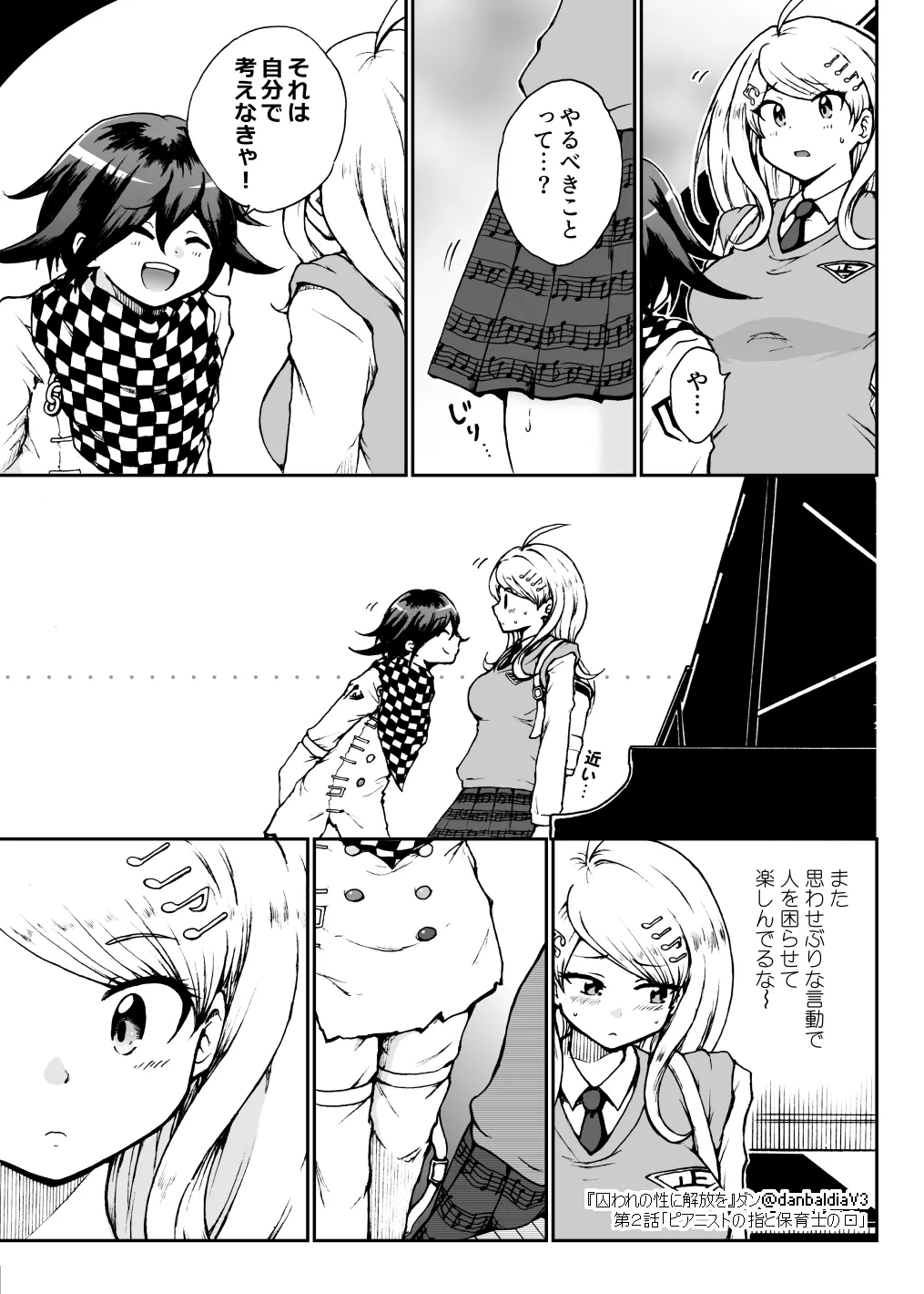 囚われの性に解放を 第２話・ピアニストの指と保育士の口 - page18
