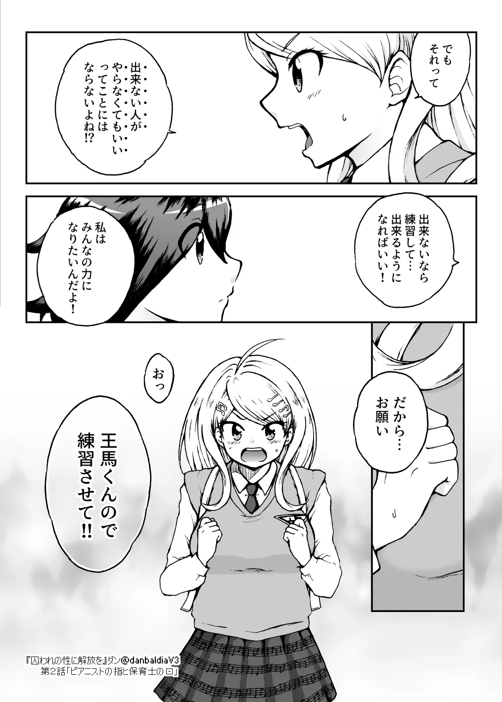 囚われの性に解放を 第２話・ピアニストの指と保育士の口 - page20