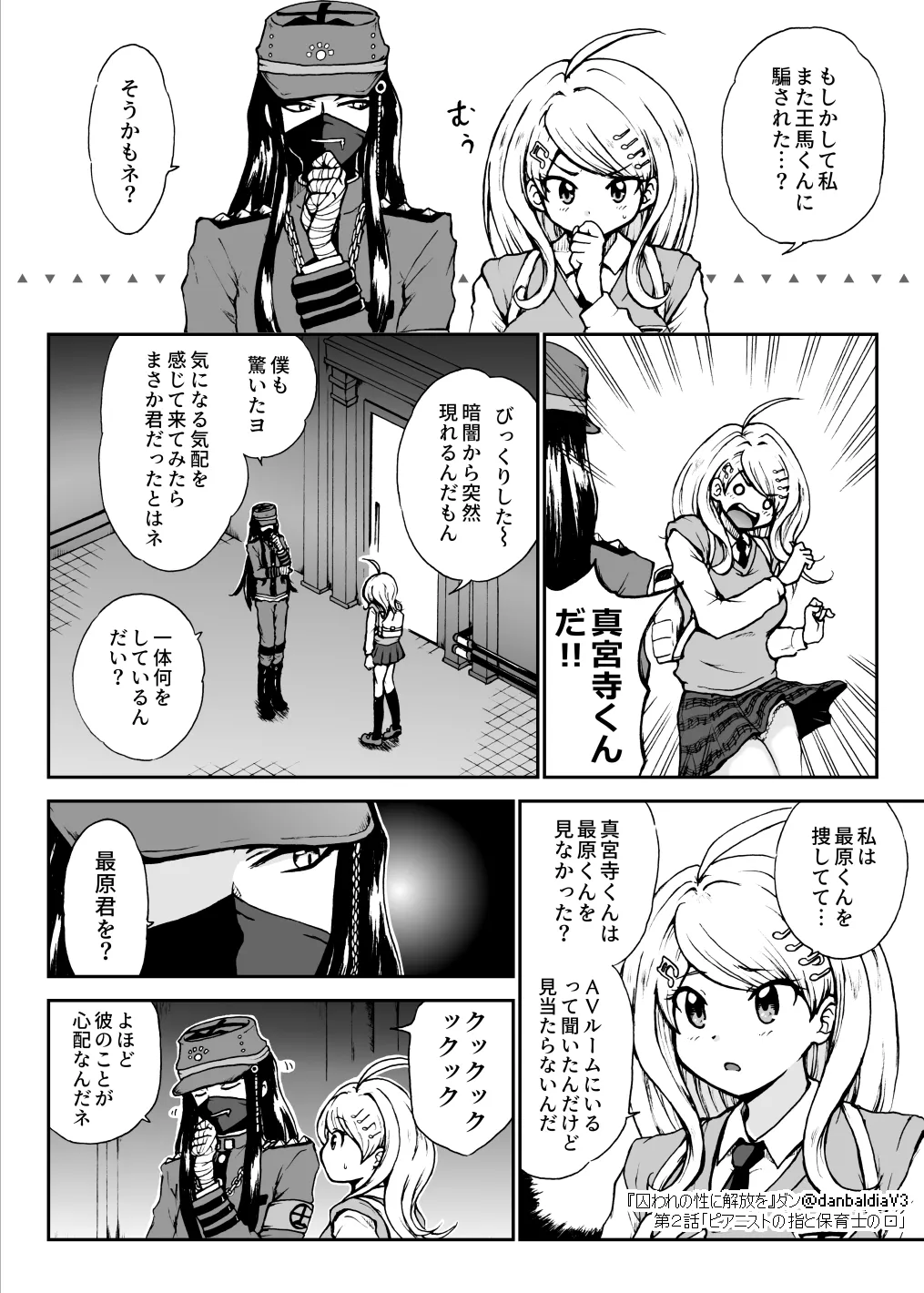 囚われの性に解放を 第２話・ピアニストの指と保育士の口 - page3