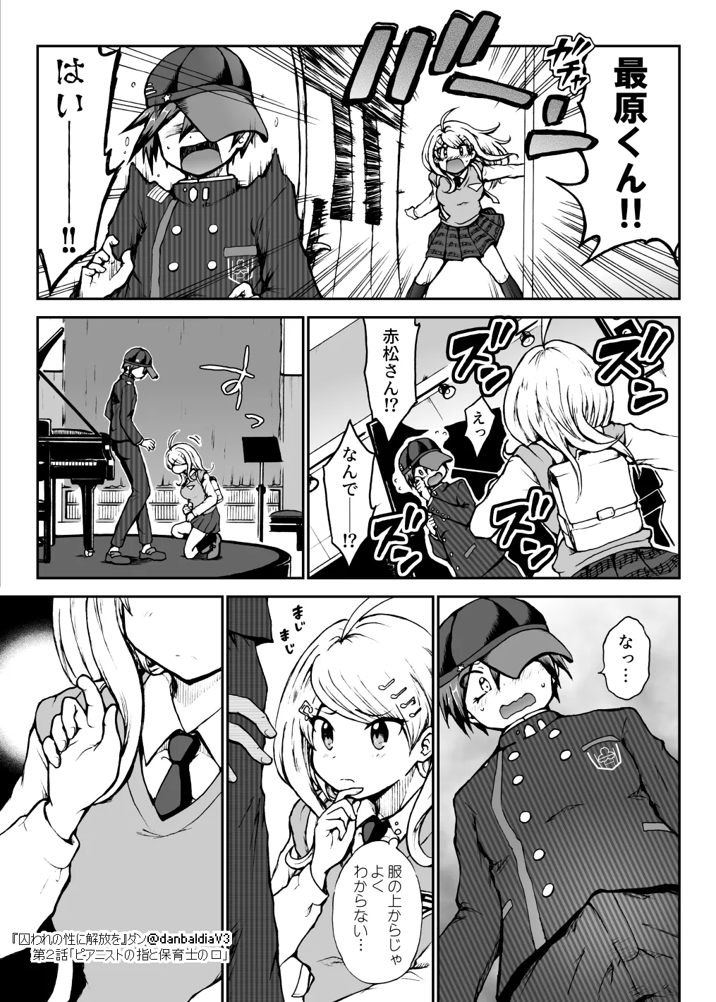 囚われの性に解放を 第２話・ピアニストの指と保育士の口 - page6